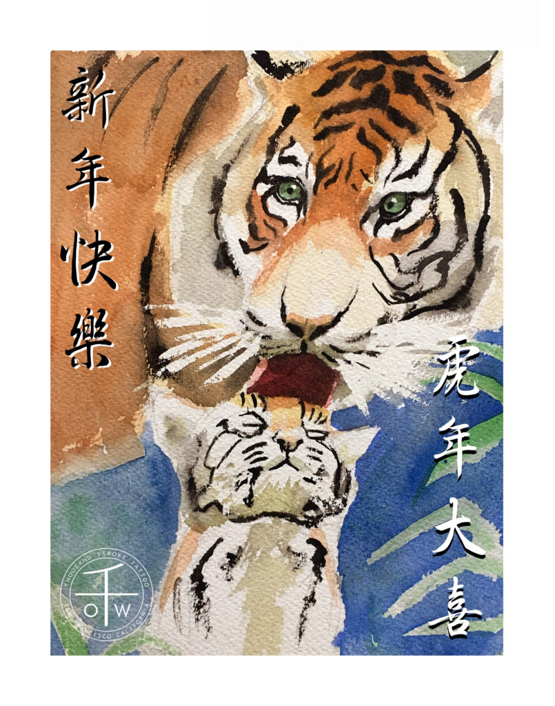 新年快樂虎年大吉 Happy Year of the Tiger 2022 · Thousand Stroke